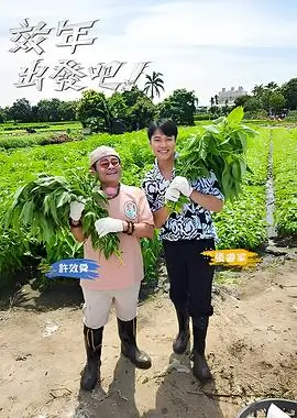 一个人的旅行团 旅行慢综艺在线看